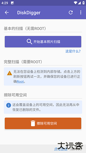 diskdigger汉化手机版免费下载V1.0--07-25