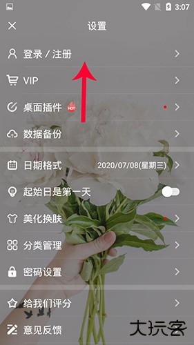 纪念日mDays官方版