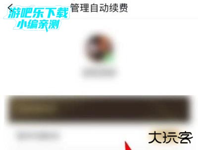 QQ阅读自动续费取消教程