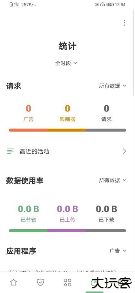 AdGuard安卓2026新版软件下载v4.13.20