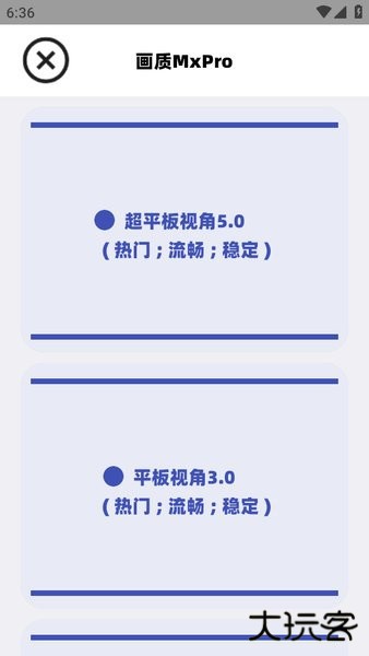 mxpro画质助手无任务