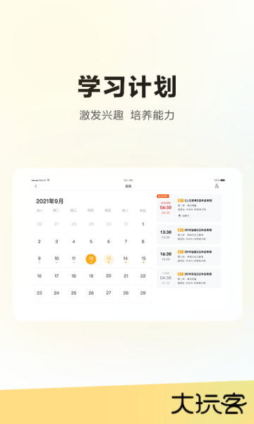 学而思HD安卓版本