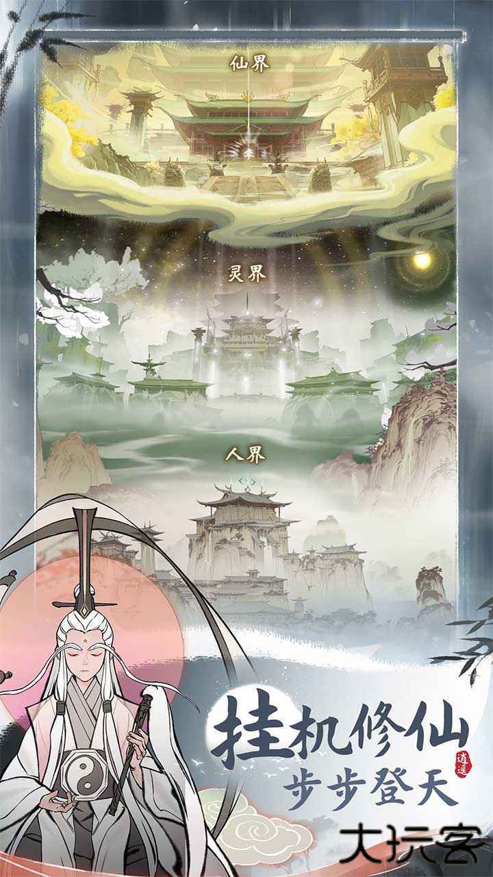 一念逍遥手游最新版下载