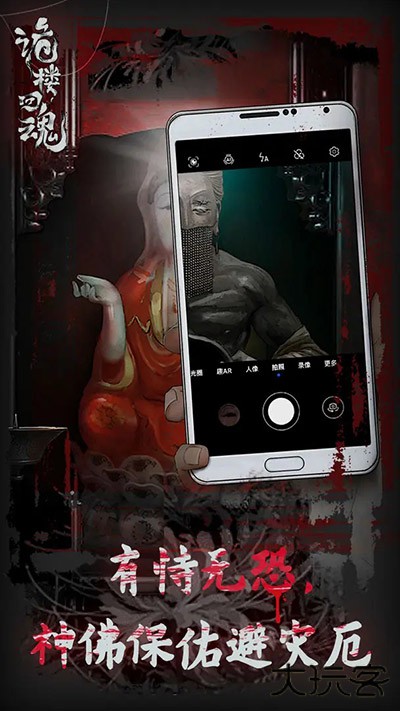 诡楼回魂最新版下载