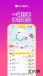 花小猪打车乘客端最新版下载 v1.13.0安卓版