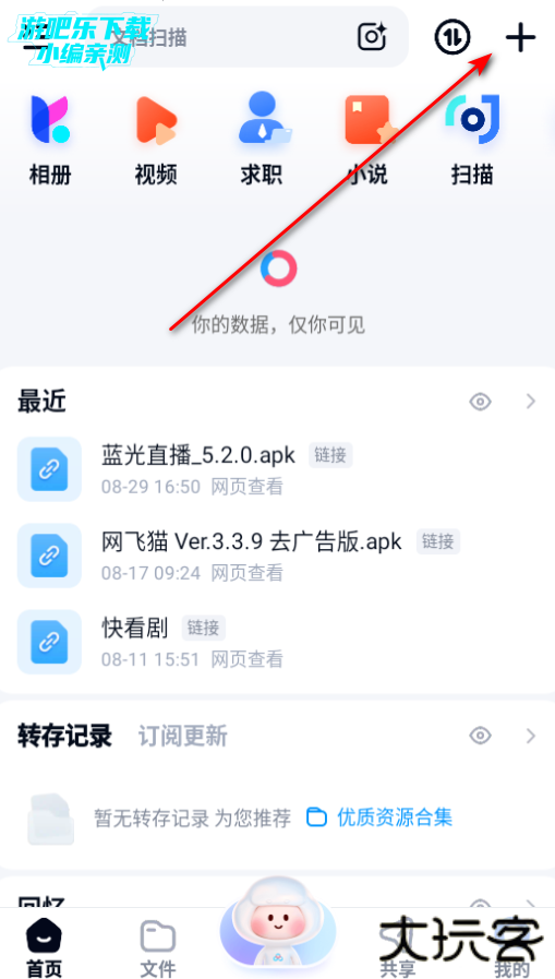 百度网盘官方下载最新版2026