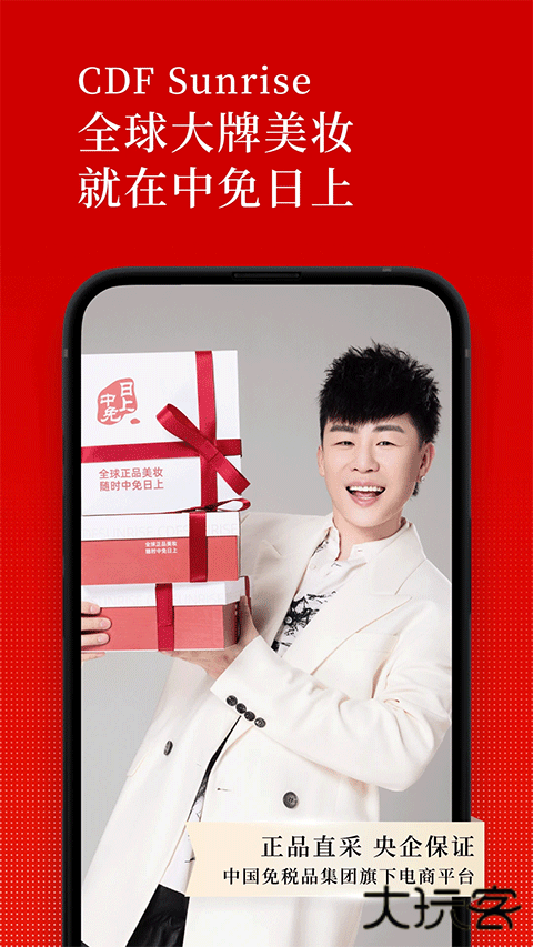 中免日上安卓版