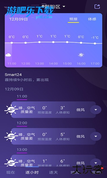 中国天气预报官网免费下载