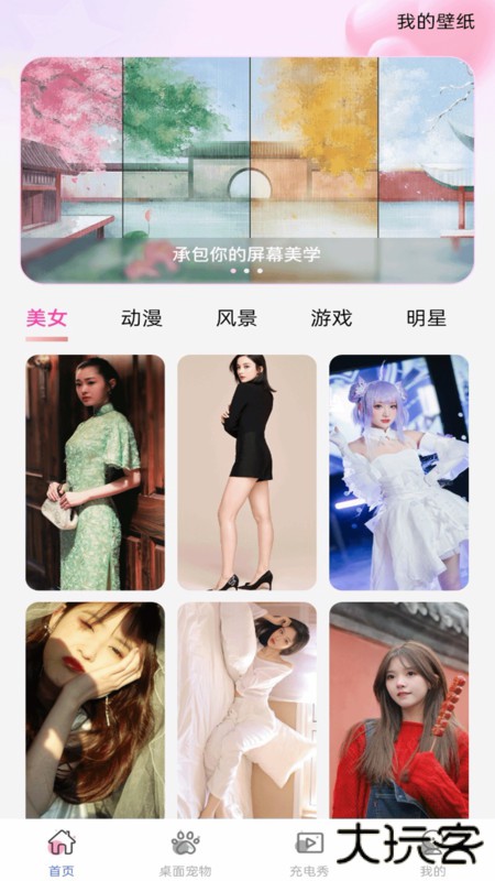 手机心动壁纸官网版下载V1.0.0