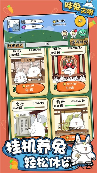 胖兔文明最新版下载