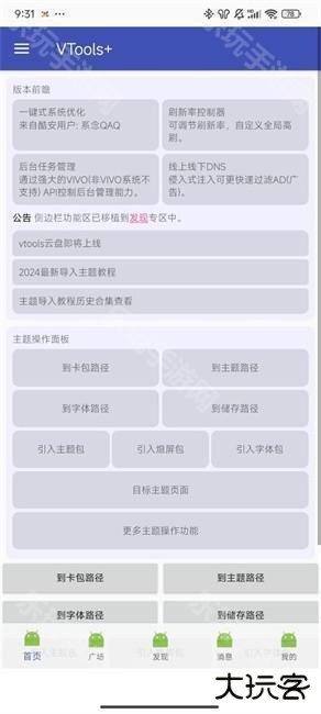 vtools+安卓版
