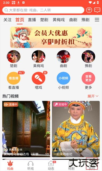 戏曲多多安卓版