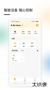 智家智能家居下载 v4.5.40安卓版