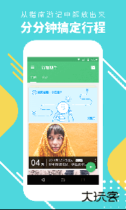 行程助手最新版官方版下载 v3.5.7安卓版
