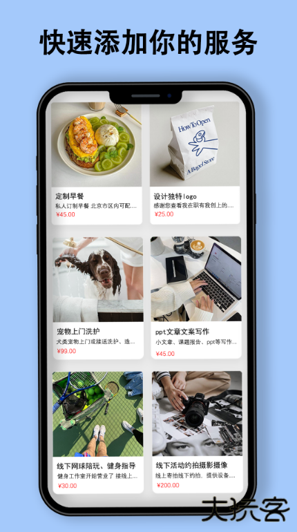 职有我创安卓版