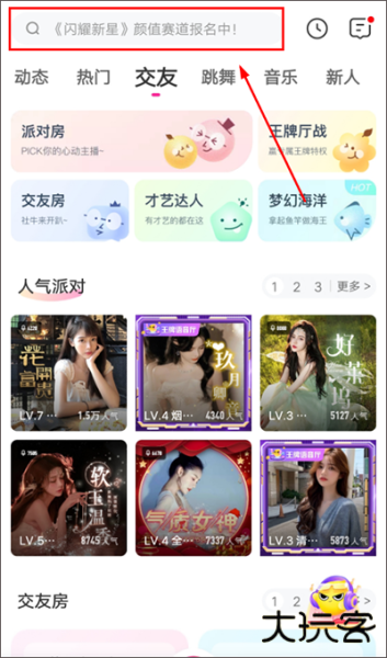 花椒直播app