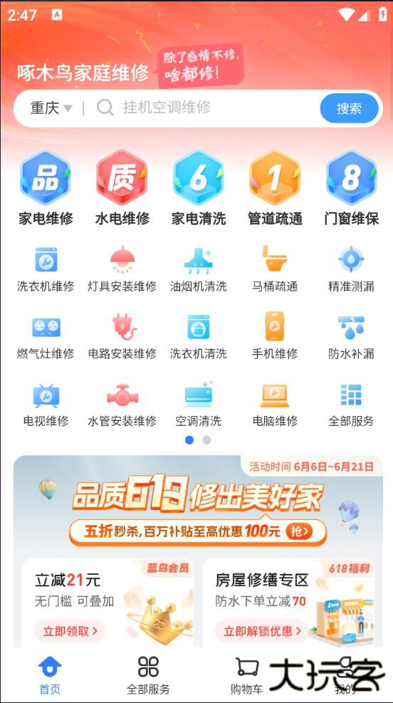 啄木鸟家庭维修平台官方版