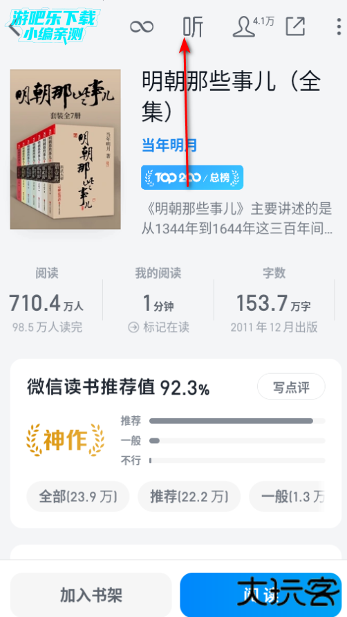 微信读书app下载安装官方版 微信读书app下载安装官方版