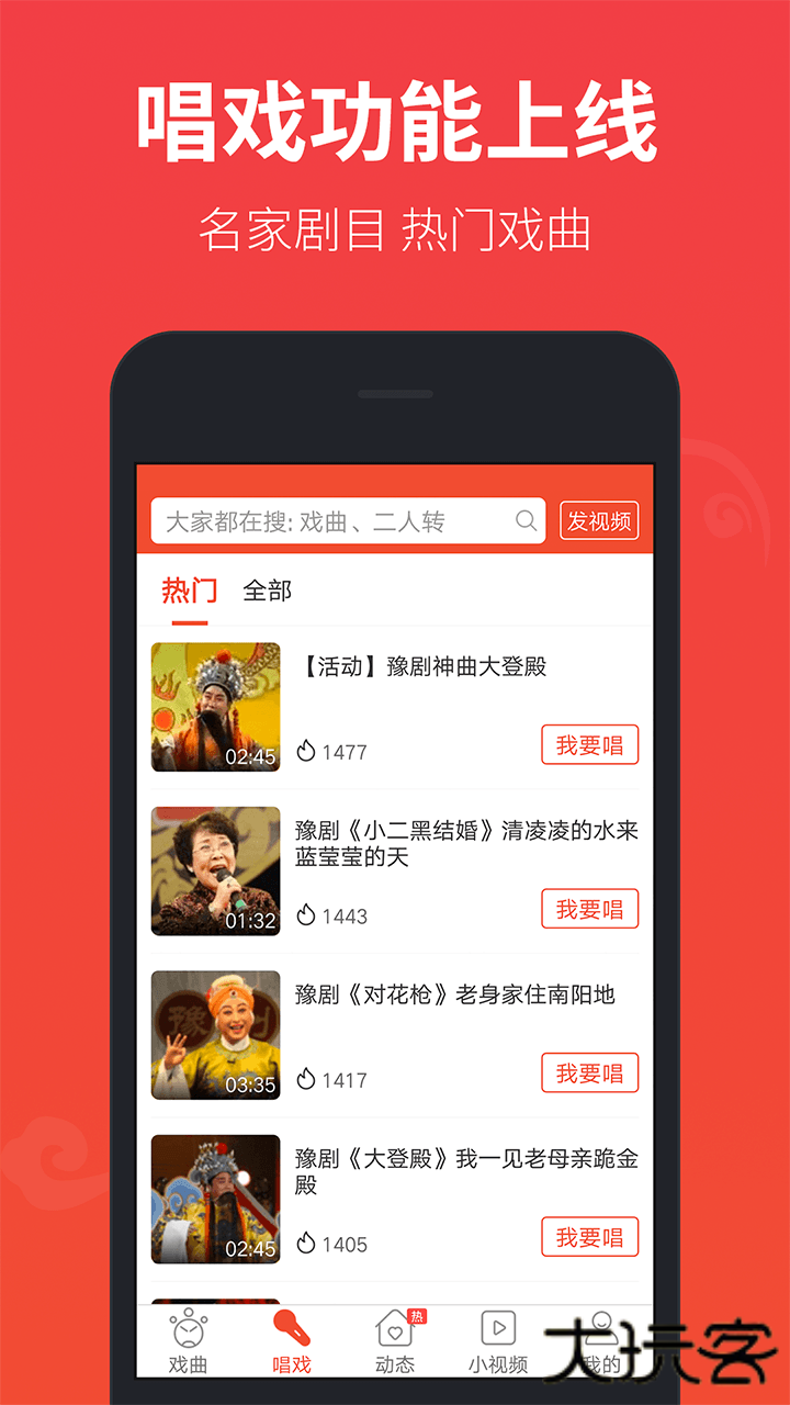 戏曲多多安卓版