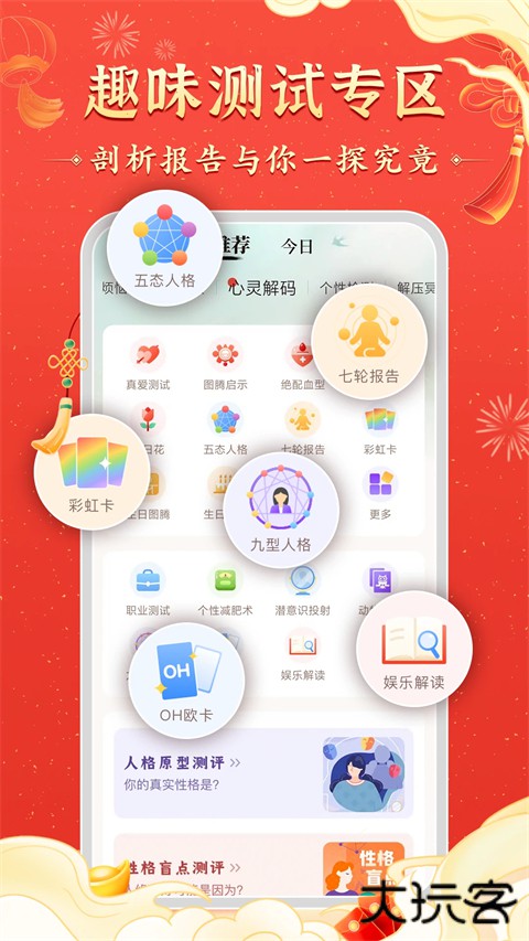 灵机八字算命风水安卓版