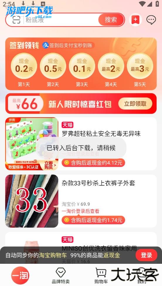一淘返利app