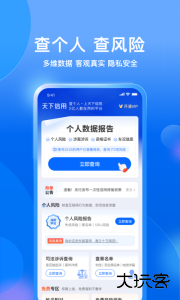 天下信用个人征信查询软件下载 v7.0.0安卓版