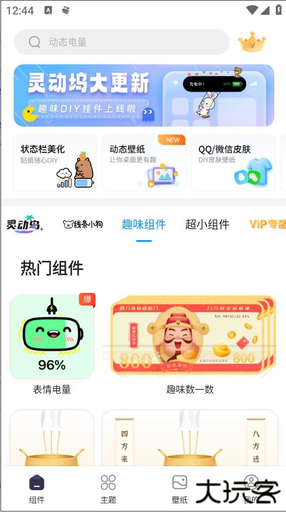 万能小组件盒子手机版