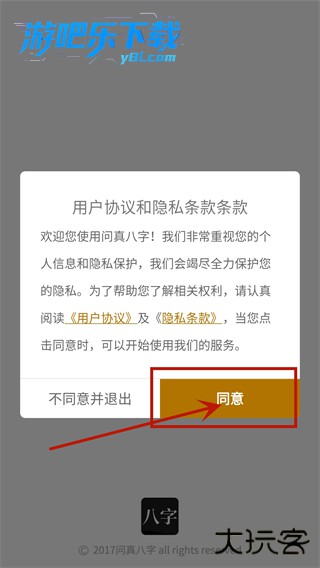 问真八字排盘详解(免费版)