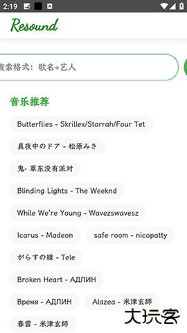 Resound免费下载2026新版1.2免费版