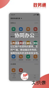 政务通官方版手机版下载 v6.3.5安卓版