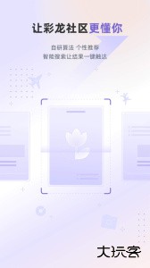 彩龙社区官方版下载 v5.2.0安卓版