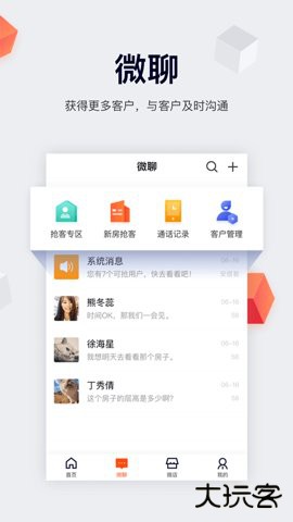 中国网络经纪人(移动经纪人)app下载安装手机版9.99.2官方正版