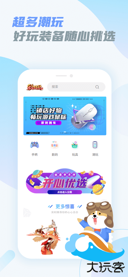 乐享快游免费下载