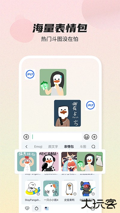 讯飞输入法最新版本安卓版