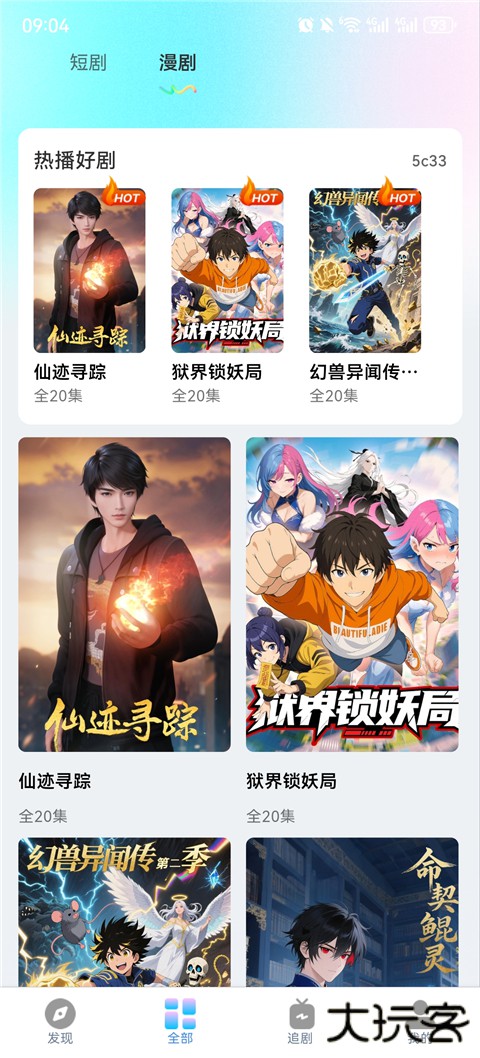 免费刷短剧漫剧手机版 v1.0.1安卓版