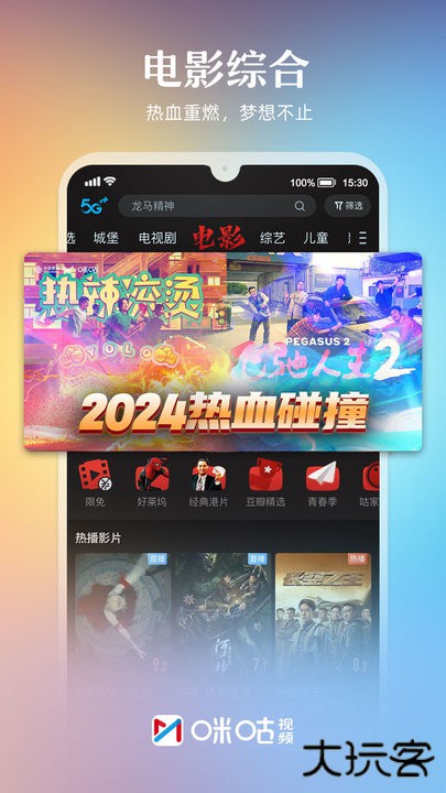 咪咕视频免费下载