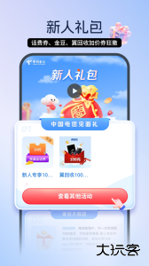 中国电信网上营业厅app下载 v13.1.0安卓版