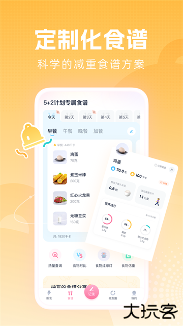 小柚轻断食免费下载