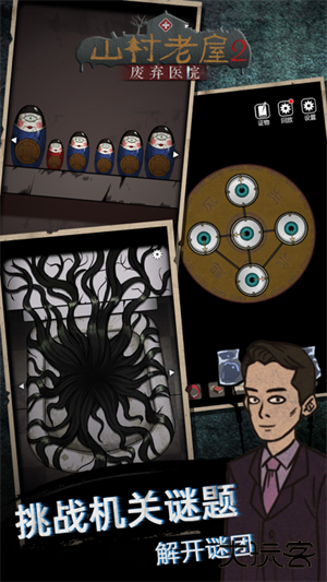 山村老屋2之废弃医院最新版下载