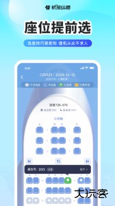 航旅纵横Pro官方版app下载 v8.4.1安卓版