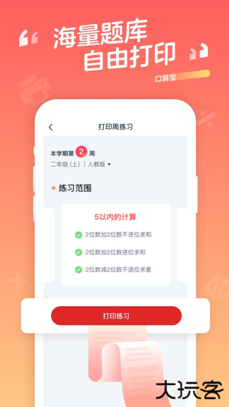 口算宝安卓版