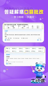 小学宝官方版app下载 v2.3.9安卓版