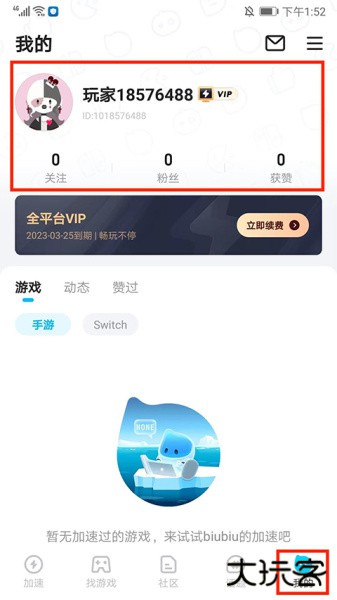 biubiu加速器官方版