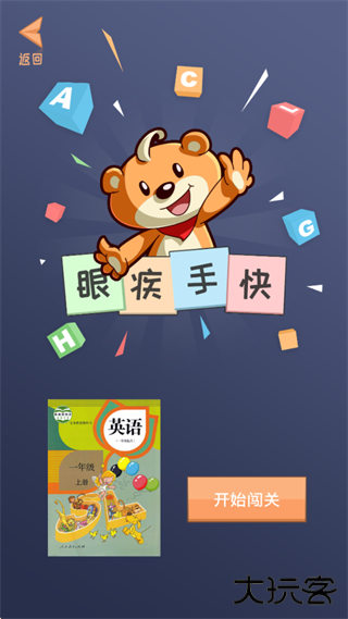 好爸爸学习机app
