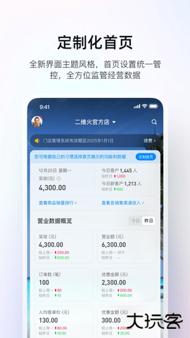二维火掌柜app下载安装7.4.10手机版