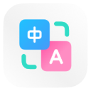 小爱翻译免费下载