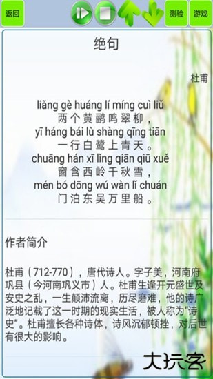 小学生必背古诗词80首安卓版