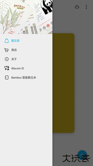 bamboo paper安卓版