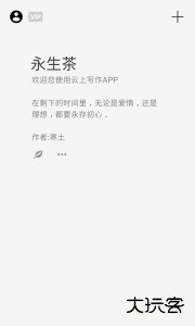 云上写作官方版下载 v7.1安卓版