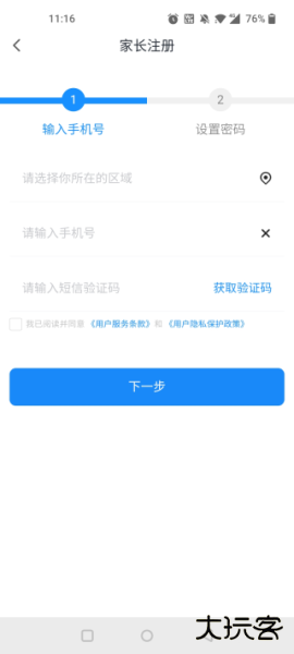 优教信使家辅版app